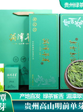 贵州明前翠芽特级精美礼盒装