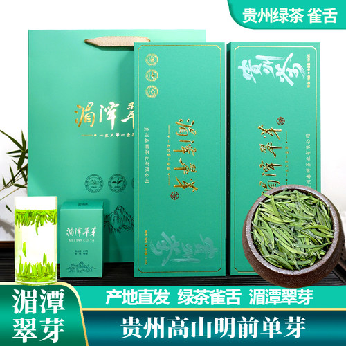 贵州雀舌湄潭翠芽特级精美礼盒装