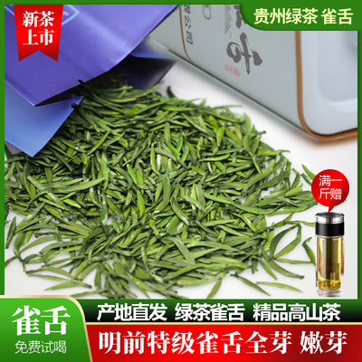 贵州雀舌2026新茶绿茶品质保障