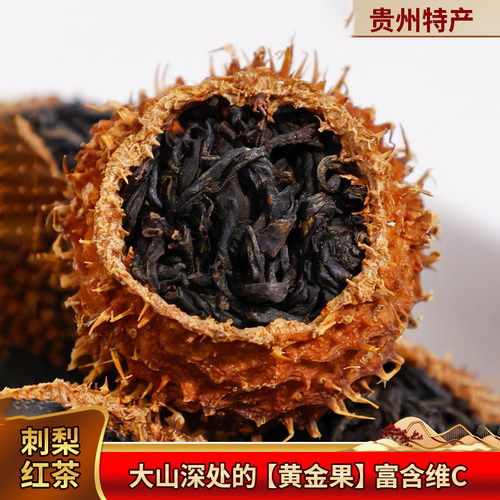 贵州刺梨红茶维C红茶2026新茶