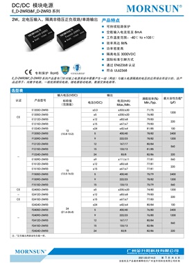 F1505D-2WR3/F1509D-F1515D-2WR3定压15V输入隔离非稳压5V输出板