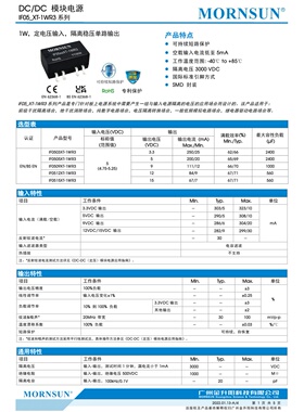 IF0515XT-1WR3高品质DC-DC电源模块5V转15V隔离电压3000V稳压输出