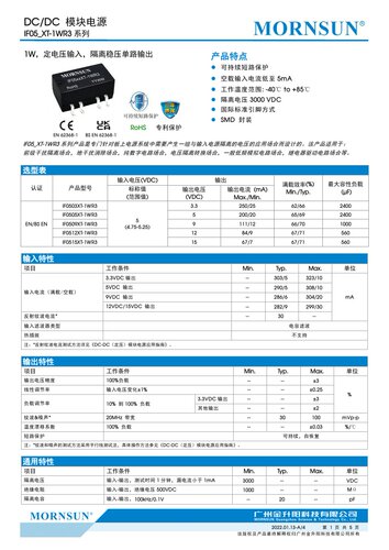 MORNSUN/金升阳IF0515XT-1WR3