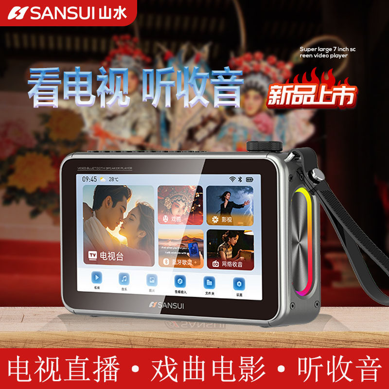 日本进口品牌山水F57视频播放器收音机新款老人专用高端唱戏机F70