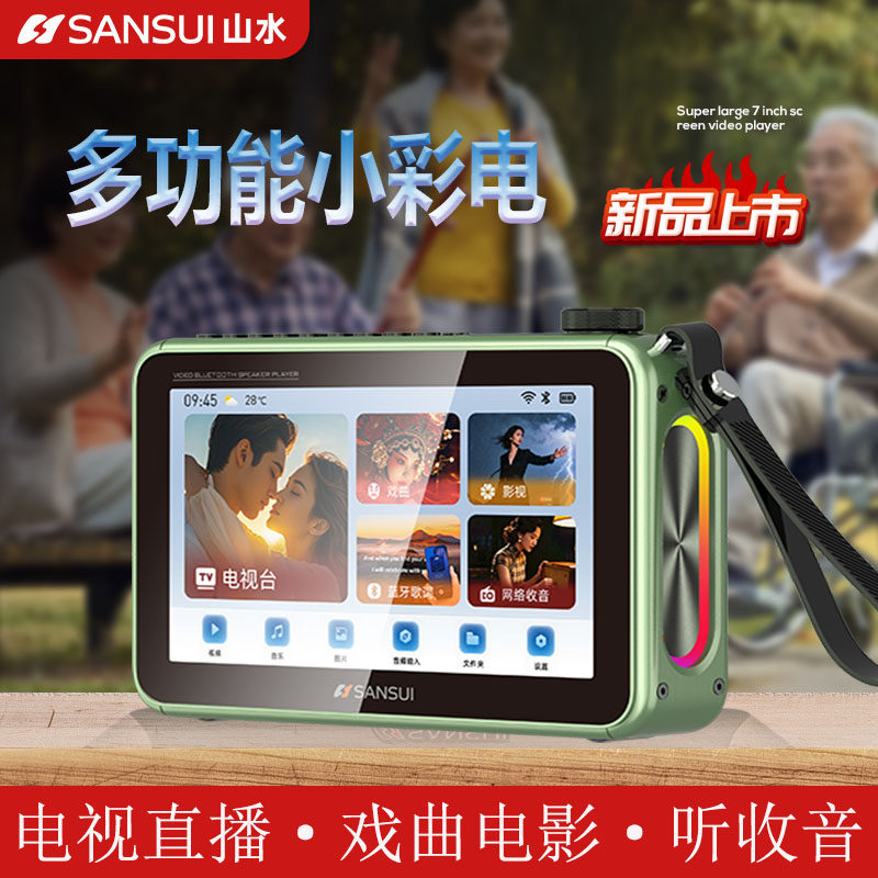 Sansui/山水 F55新款大音量蓝牙音箱智能音响便携小型低音炮家用7