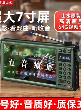山水新款F70视频播放器老人专用收音机老年唱戏机听看戏机家用F69