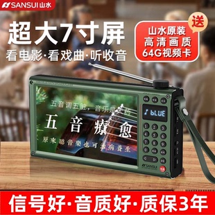山水新款 F70视频播放器老人专用收音机老年唱戏机听看戏机家用F69