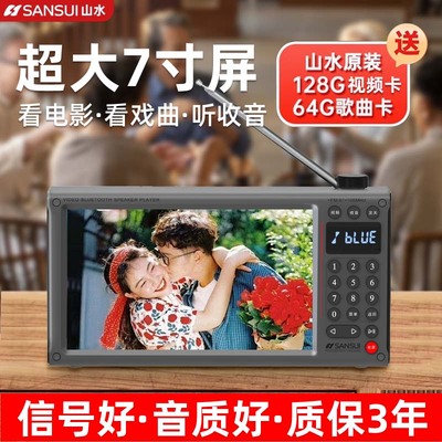 山水新款视频播放器收音机看戏机
