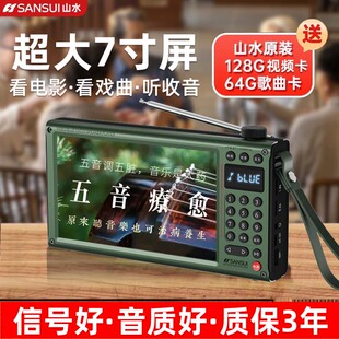 山水新款 F70视频播放器老人专用收音机老年唱戏机听看戏机家用F69