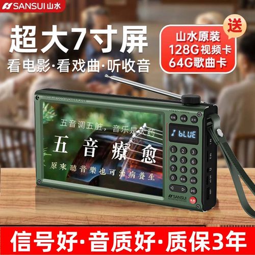 山水新款F70视频播放器老人专用