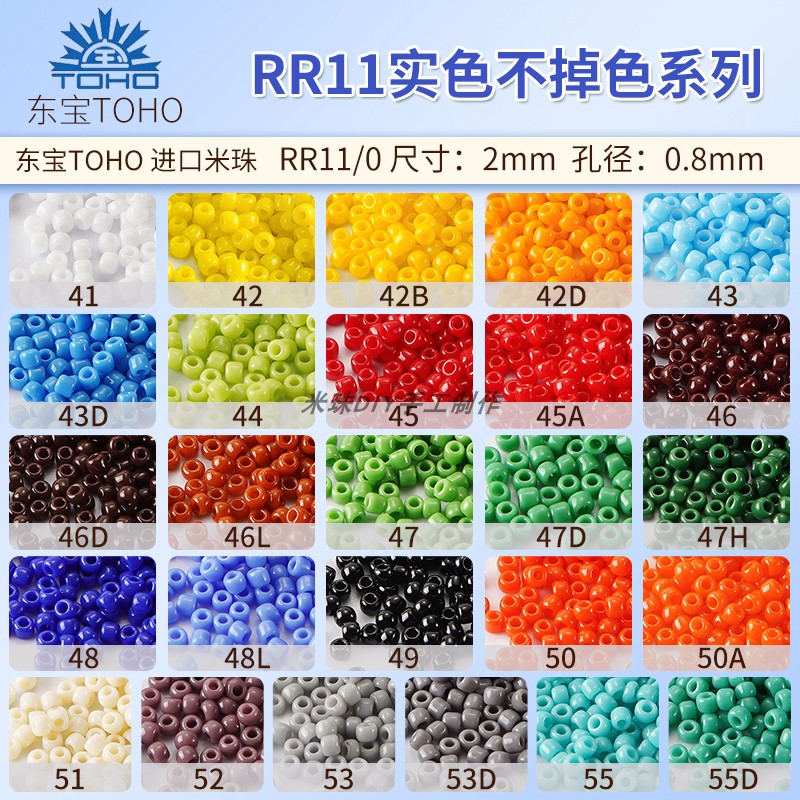 TOHO瓷珠实色米珠日本进口
