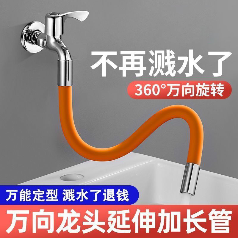 水龙头延伸器防溅神器