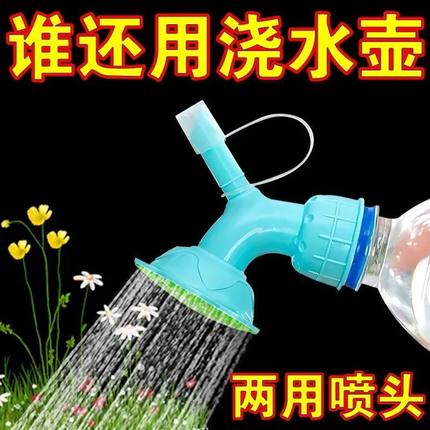 浇花喷壶多功能家用喷水壶浇淋式浇牙贴可乐瓶小花洒水壶浇花神器