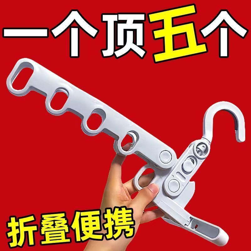 五孔折叠旅行便携式晾衣架