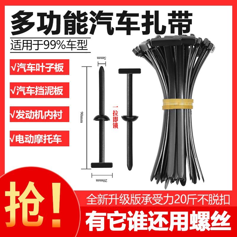 汽车挡泥板扎带防水黑色固定神器