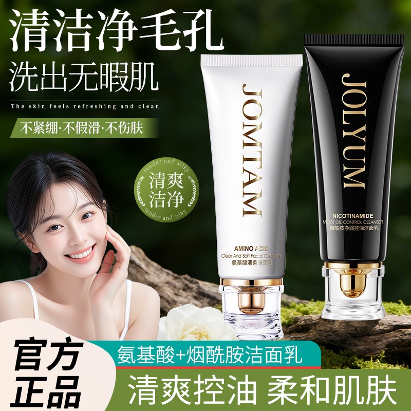 小白管氧气洗面奶氨基酸清肌深层清洁黑头烟酰胺洁面乳除螨虫男女