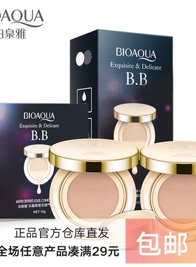 泊泉雅不脱妆气垫BB霜遮瑕保湿控油隔离持久自然裸妆提亮肤色cc霜