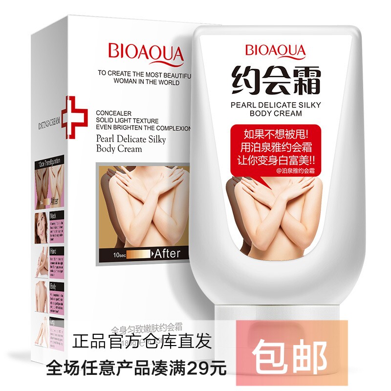 泊泉雅美腿约会霜学生全身提亮保湿身体乳腿部遮瑕隐形丝袜霜BB霜