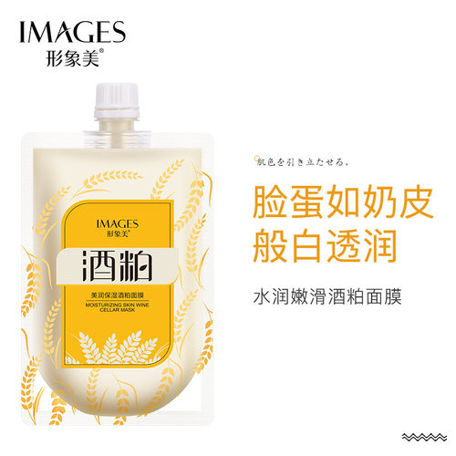 酒粕清洁面膜涂抹补水保湿