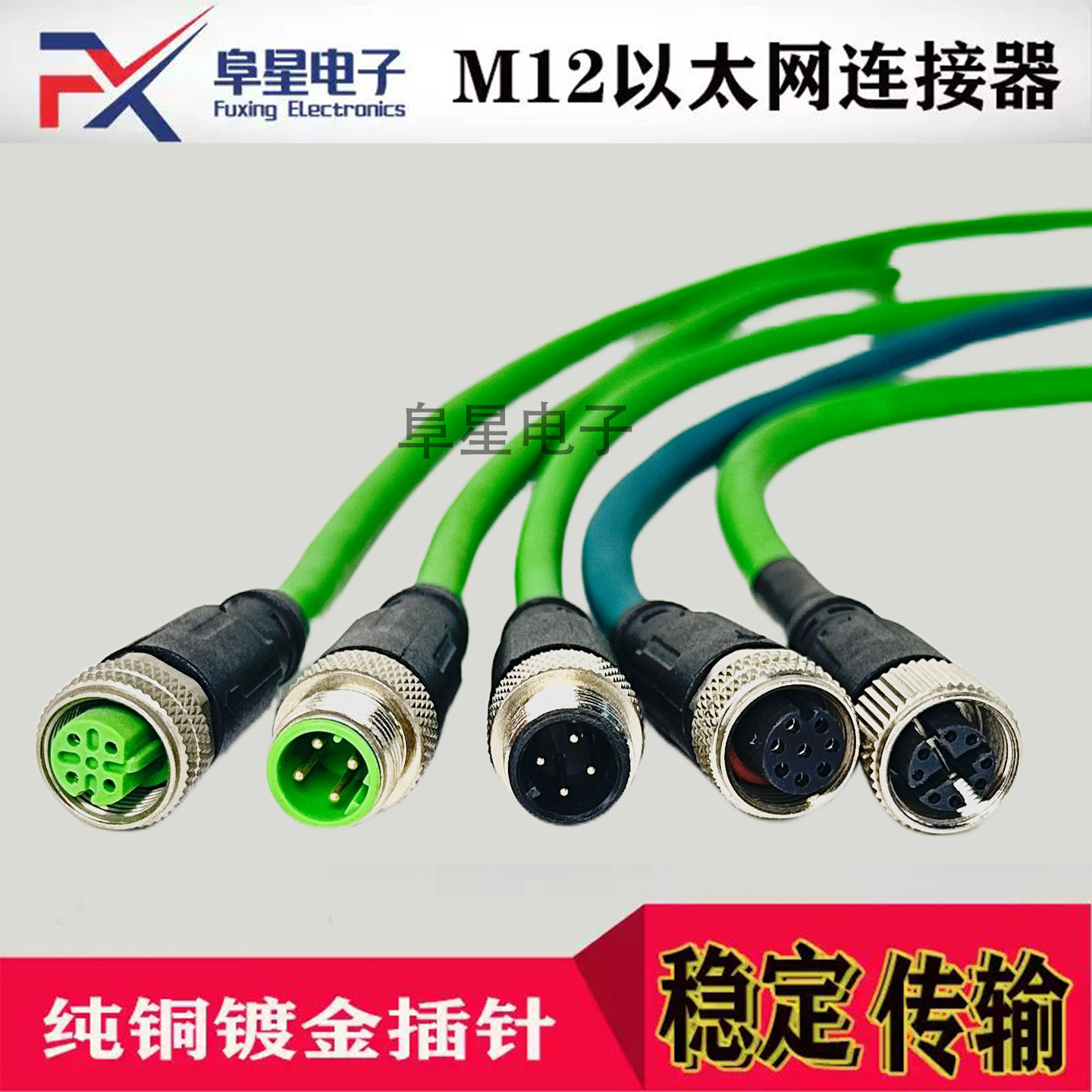 M12连接器以太网线4芯8芯