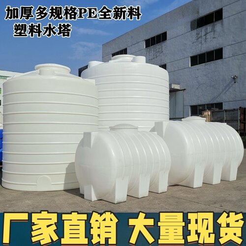 加厚塑料水塔立式水桶1/2/3/5/10吨储水罐pe水箱大容量大号储水桶