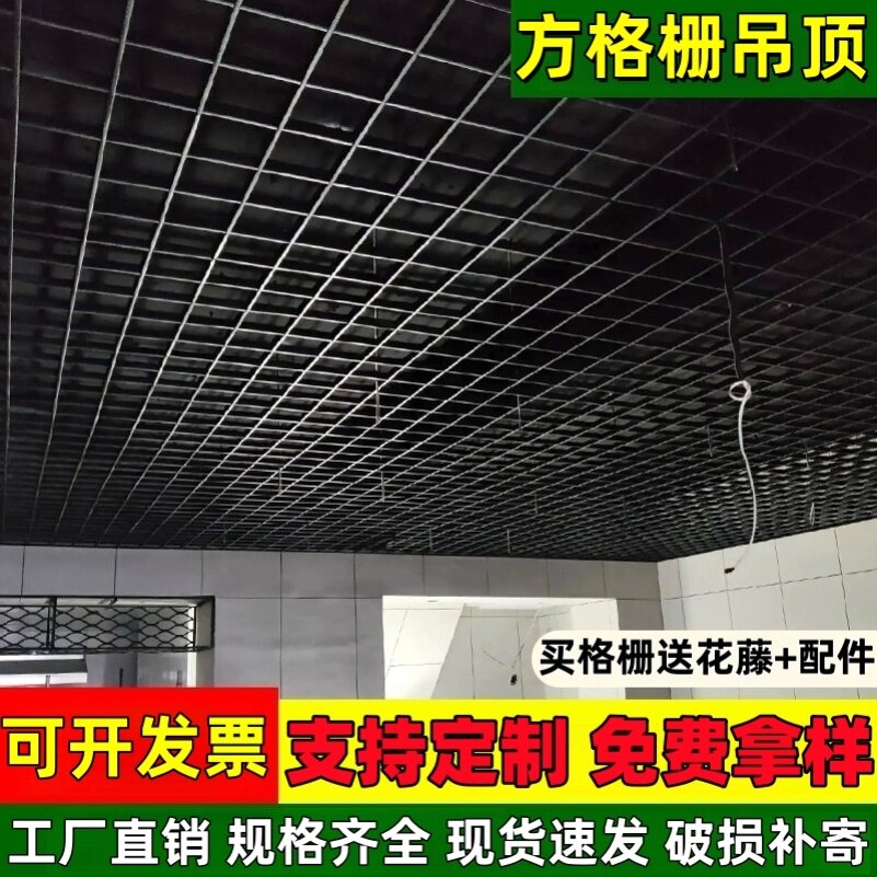 铝铁格栅吊顶装饰材料架天花方格子补货葡萄架塑料格栏网格棚吊顶