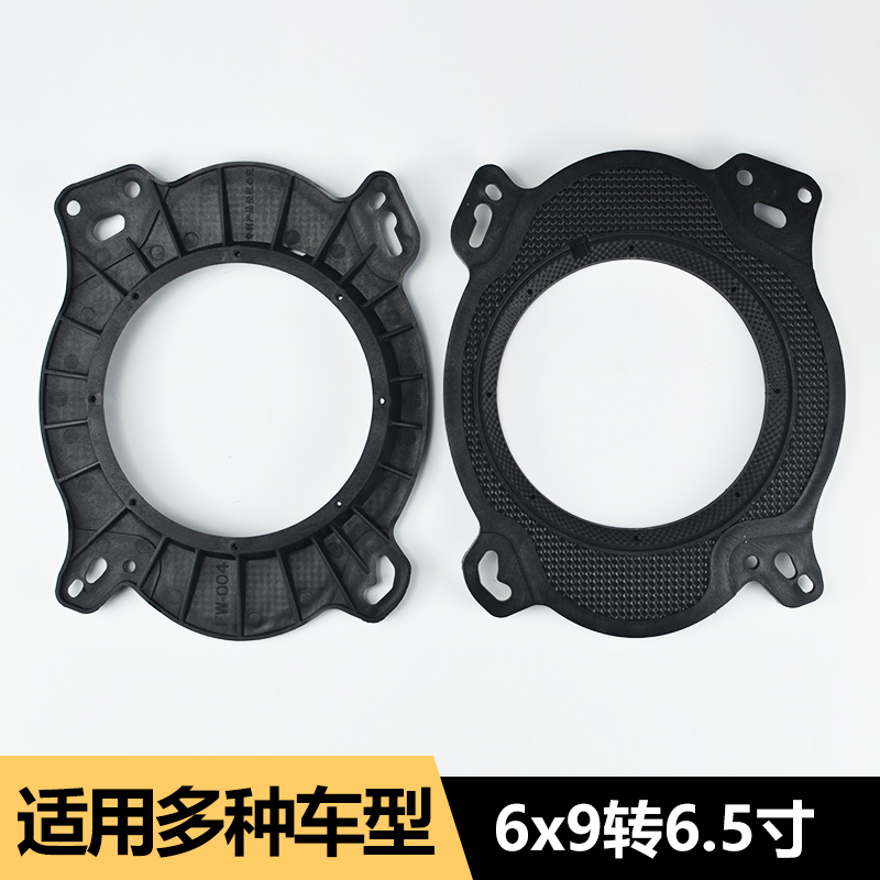 丰田音响6x9转6.5寸喇叭垫圈支架
