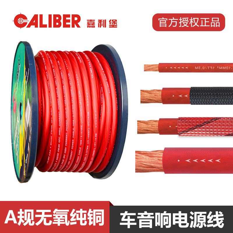 汽车音响改装线材车载嘉利堡纯铜8/6/4/2/0号电源线功放正极地线