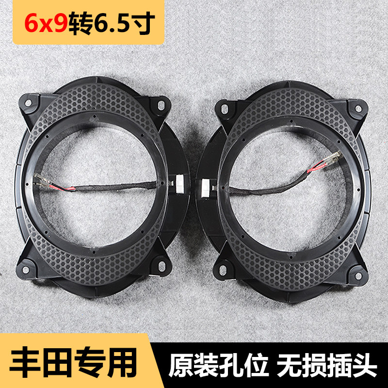 汽车音响适用于丰田凯美瑞汉兰达霸道雷克萨斯6x9转6.5寸喇叭垫