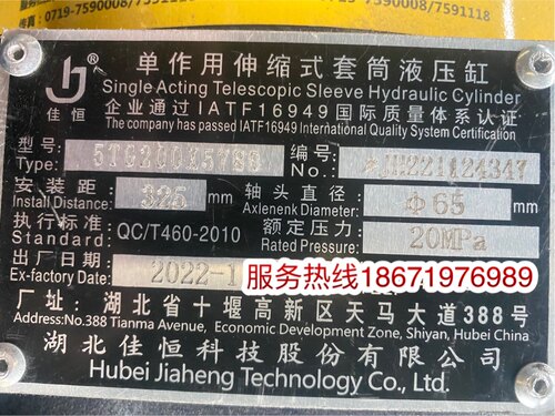 宏昌天马/驰田等重型自卸翻斗车专用-佳恒5TG200*5780液压油缸