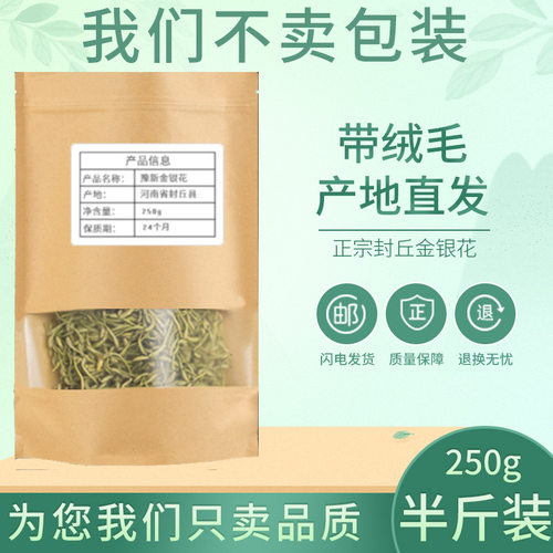 250g头茬新货袋装封丘金银花茶