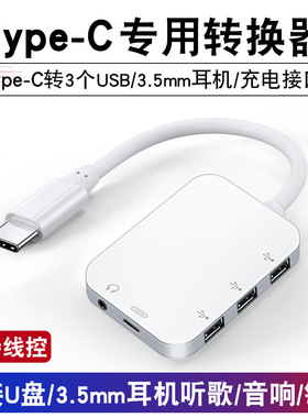 扩展坞type-chub五合一多功能usb分线器3.0usbHUB集线器耳机3.5mm