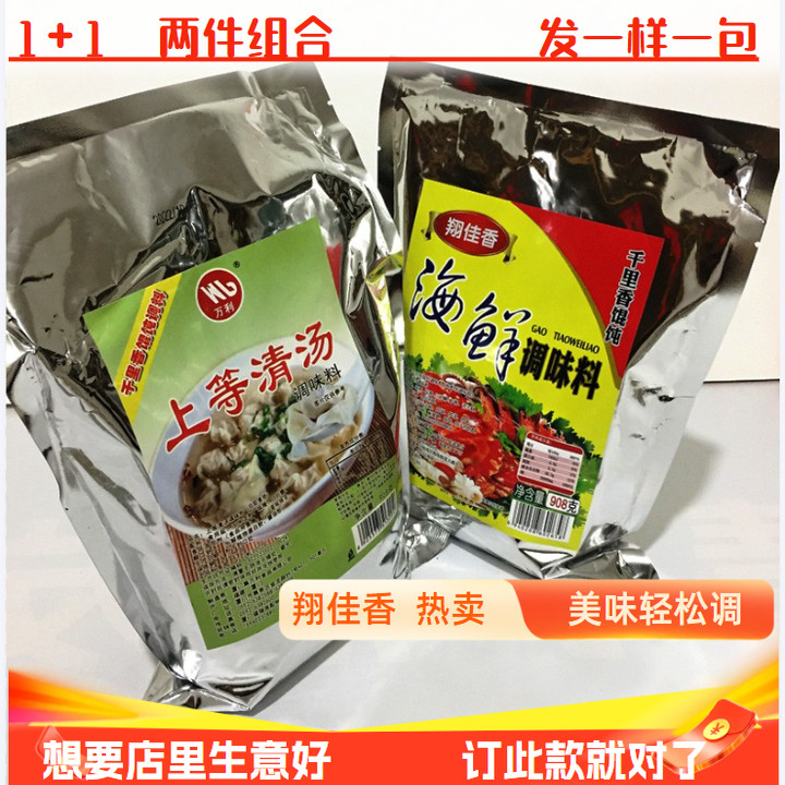 连锁1+1(翔佳香) 海鲜粉调味料汁商用千里香馄饨调料上等靓汤粉料