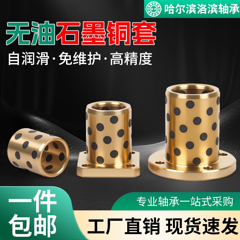 【内径4-180】JDB直柱型石墨铜套