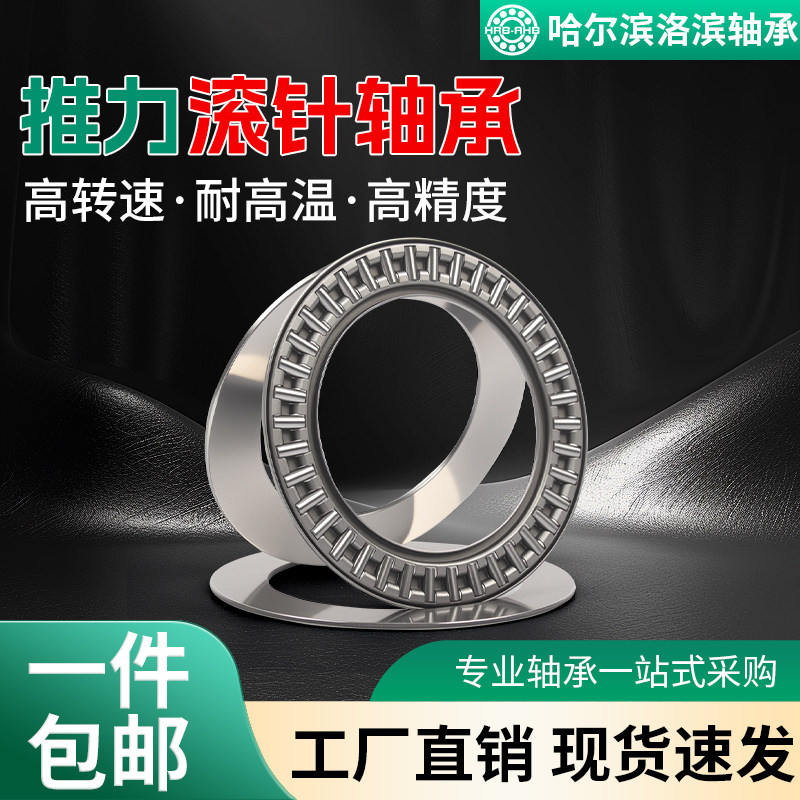 哈尔滨洛滨平面推力滚针轴承军工推力滚子轴承