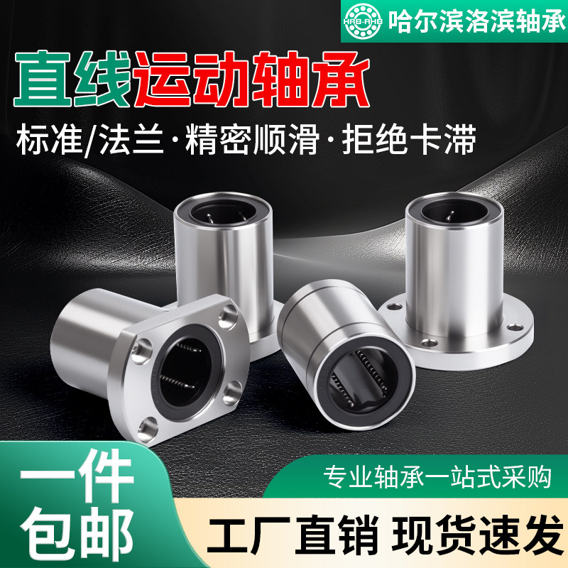 哈尔滨洛滨五金方形圆形法兰直线运动轴承LMK6 LMK  LMH