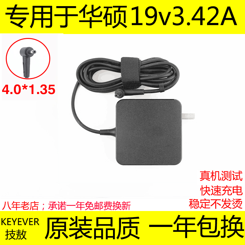 适用华硕K540U A456U Y5000U笔记本电源适配器19V3.42A充电线65W