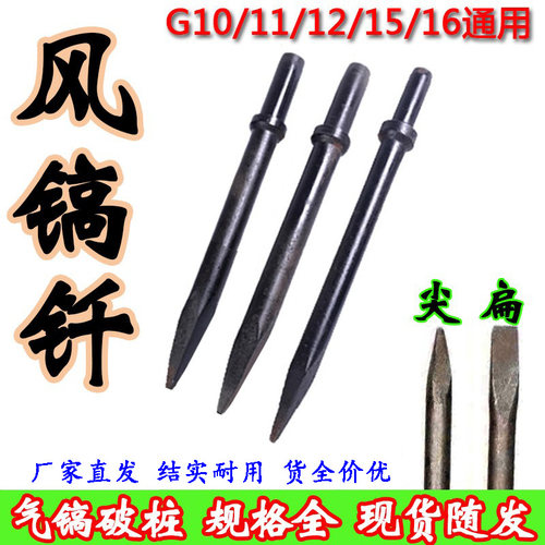 专业厂家风镐钎子破桩使用汽镐头