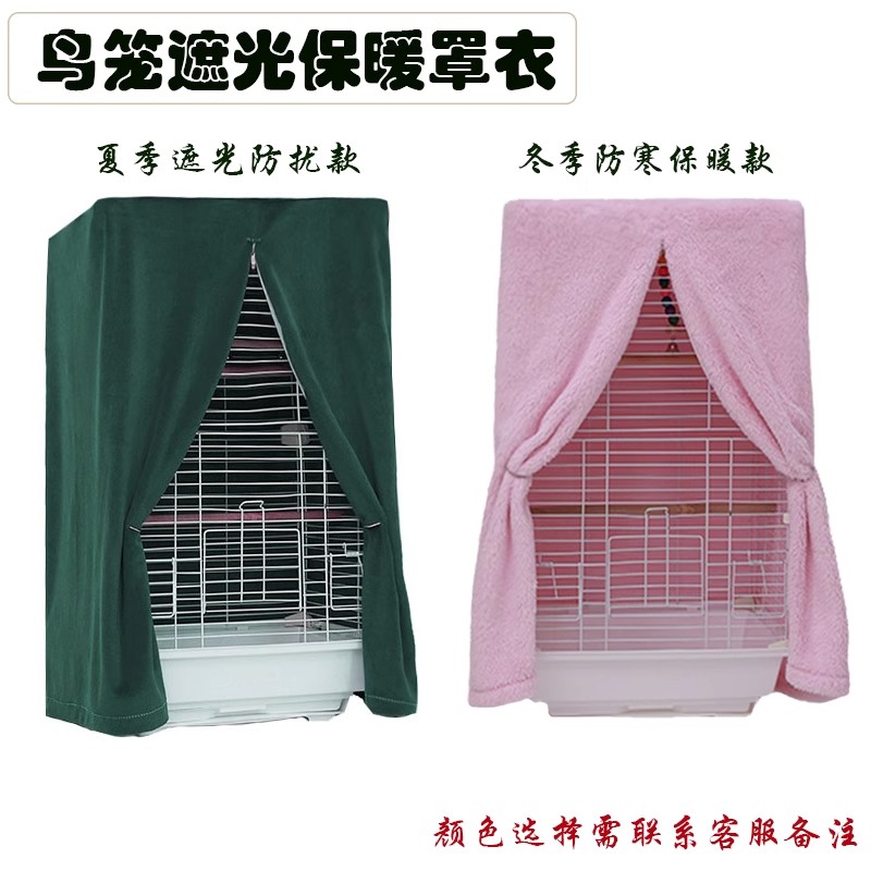 宠物笼罩衣 鸟笼罩夏季遮光防撒食防叫唤 冬季保暖 四季通用罩衣