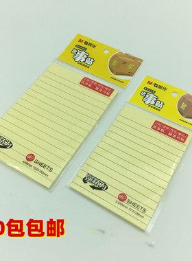 晨光优事贴 3.5X5 4X6便条贴 40页横线 YS-67/68 便签纸 留言条