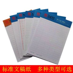 流金岁月500格文稿纸400格文稿300格16K信纸双线报告纸米字格纸