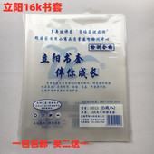 立阳16K磨砂包书套书皮6张 18.5cm小学课本辅导书H506 26.2