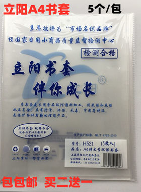 立阳透明特大号适合初中枚装书皮