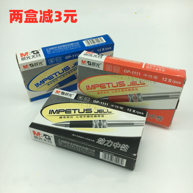 晨光0.7mm办公黑色水笔