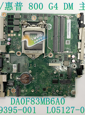 惠普 HP 400 800 G4 DM 主板 DA0F83MB6A0 L19395-001 L05127-001
