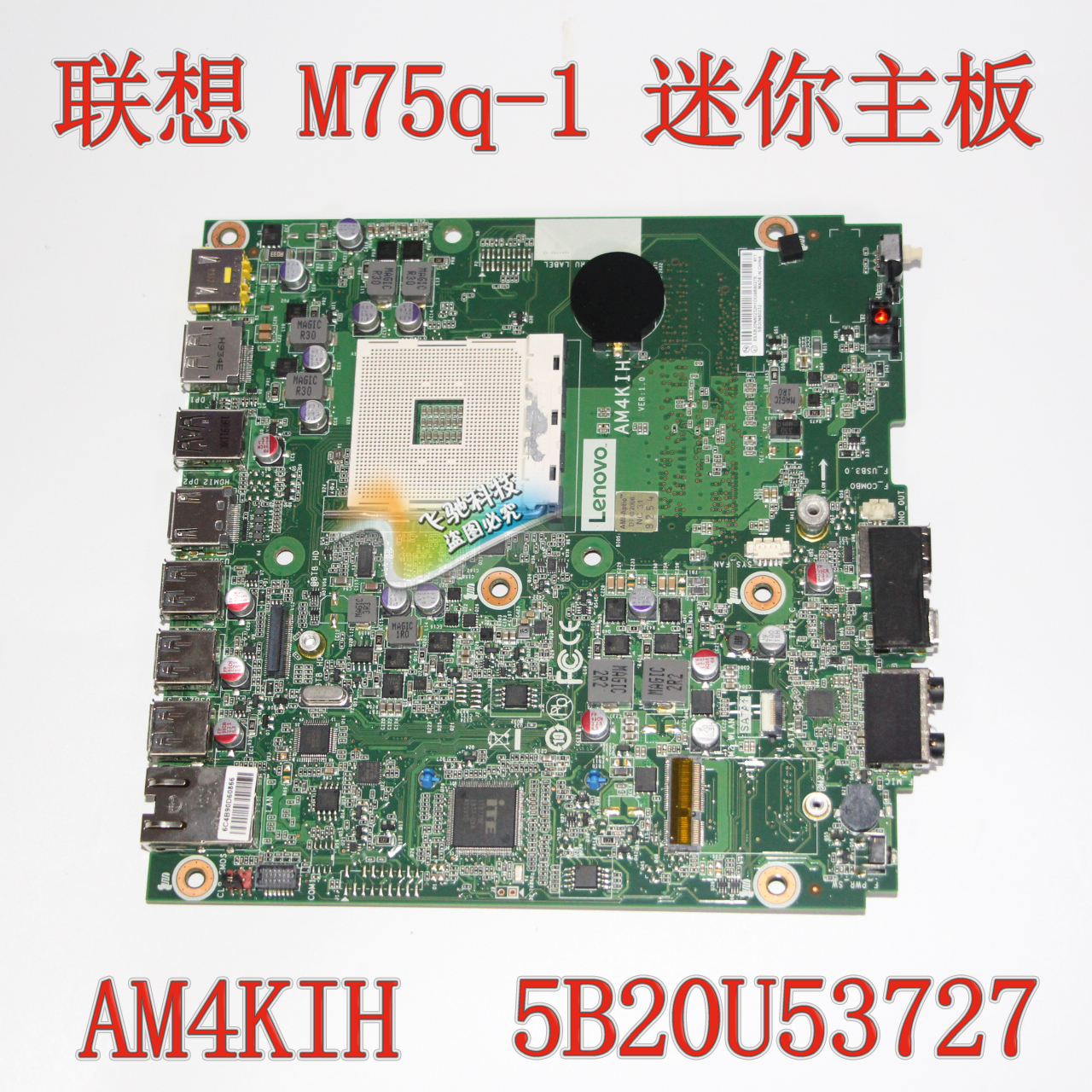 发顺丰联想M75q-1主板AM4KIH