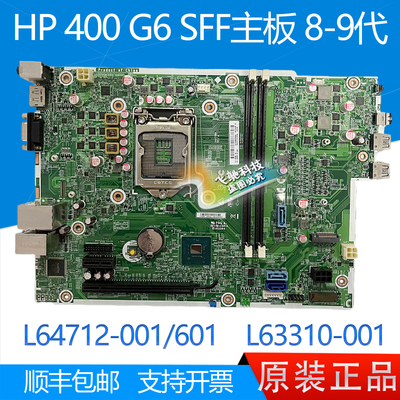 全新惠普HP400G5G6SFF主板