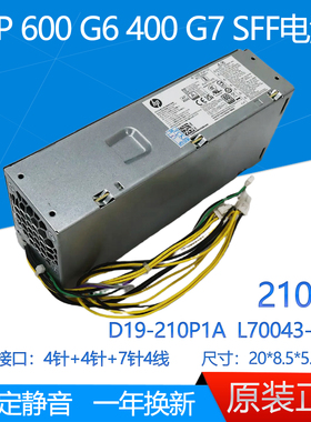 HP/惠普 400 G7 SFF 600 G6 电源 210W D19-210P1A L70043-002