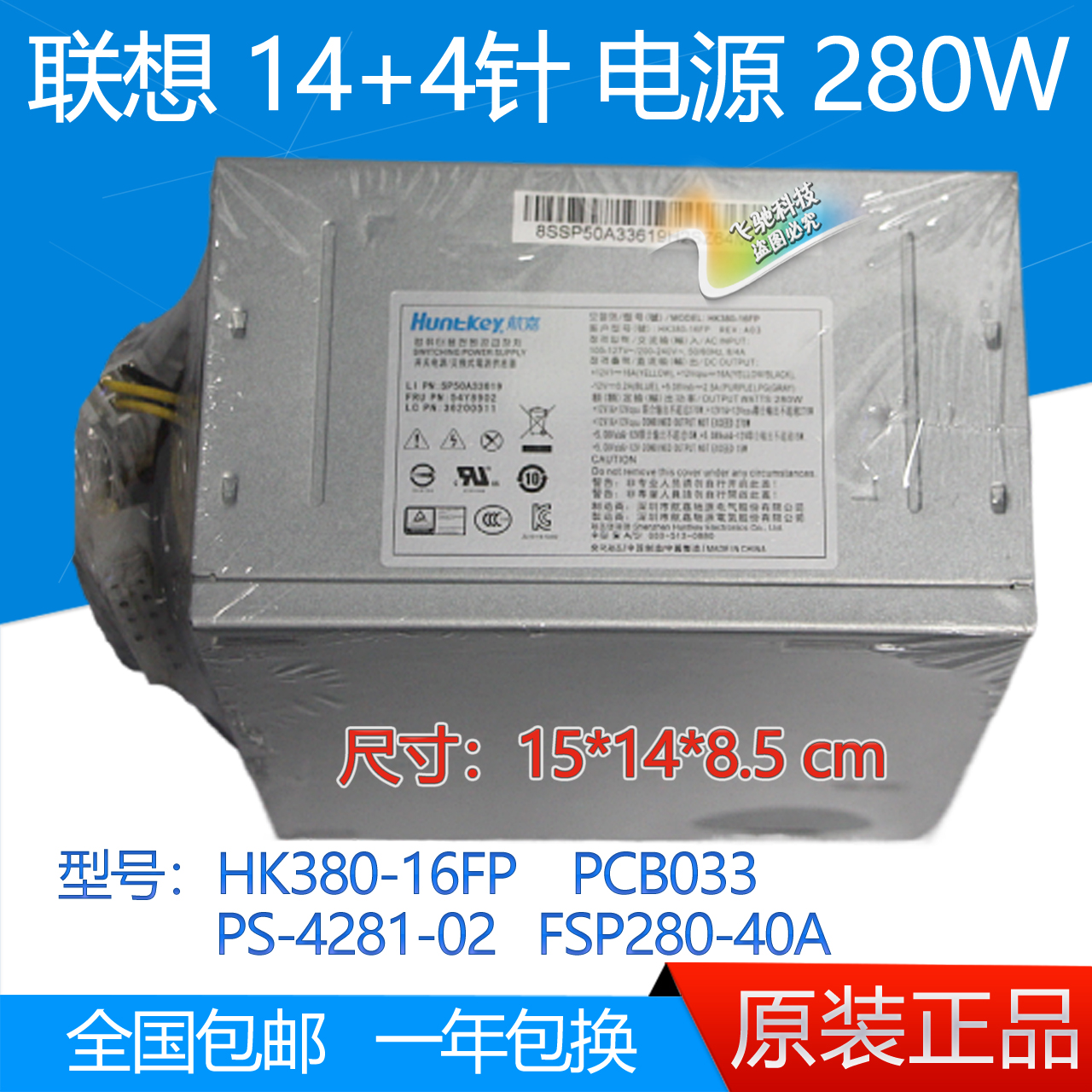 联想航嘉HK380-16FP14针电源