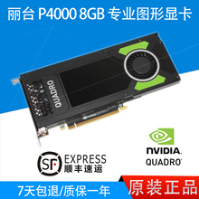 全新 丽台P4000 P5000 专业图形显卡8G 16G UG/CAD/3D渲染建模